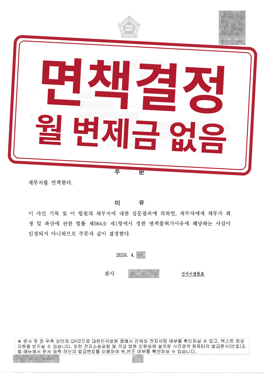 개인정보를 가린 법원 결정문과 결과 표시