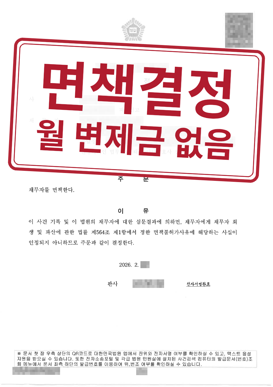 개인정보를 가린 법원 결정문과 결과 표시