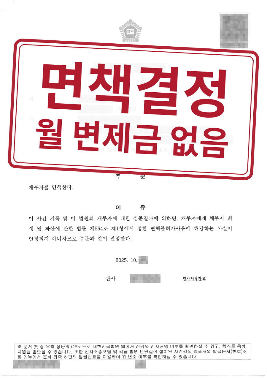 개인정보를 가린 법원 결정문과 결과 표시