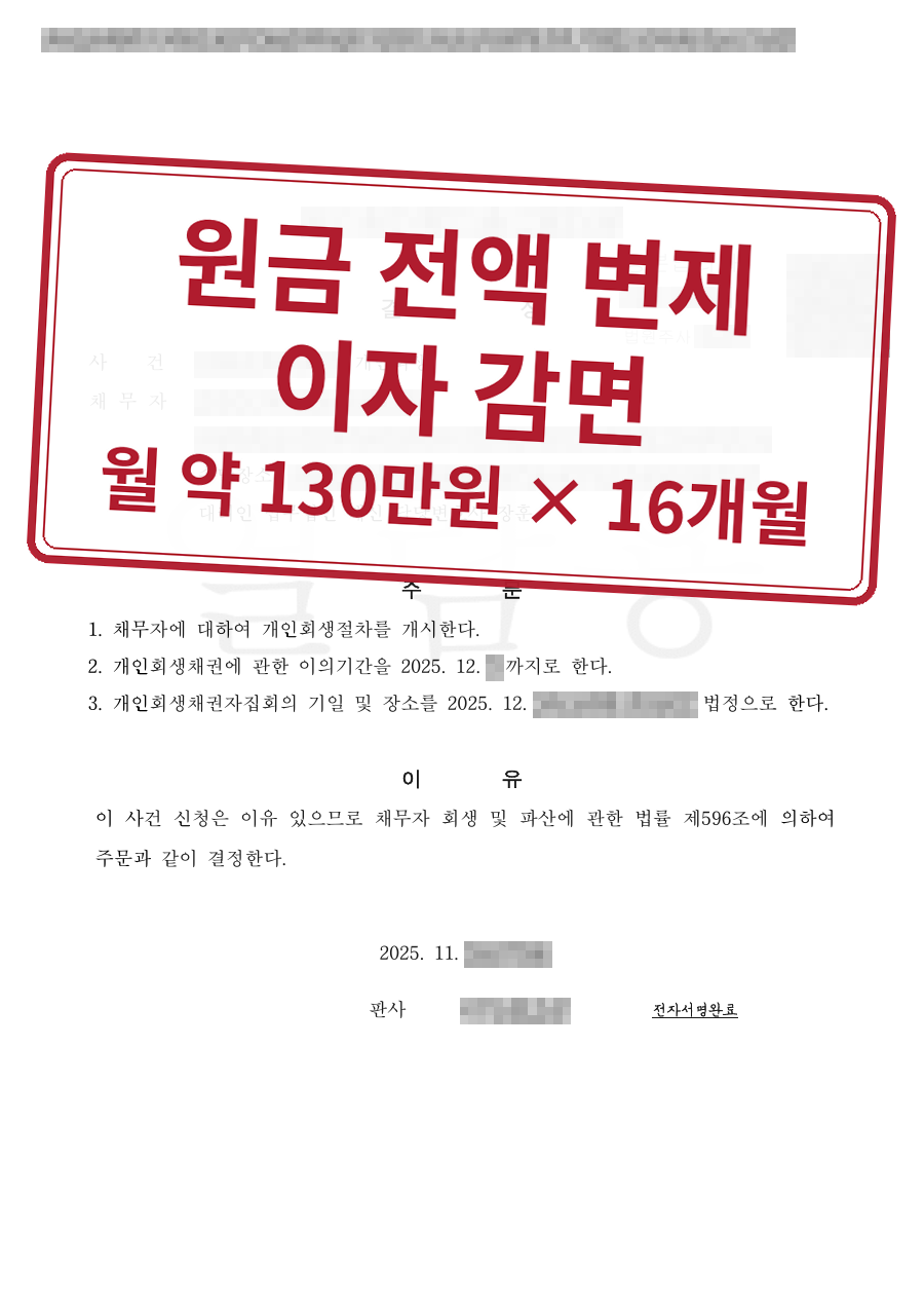 개인정보를 가린 법원 결정문과 결과 표시