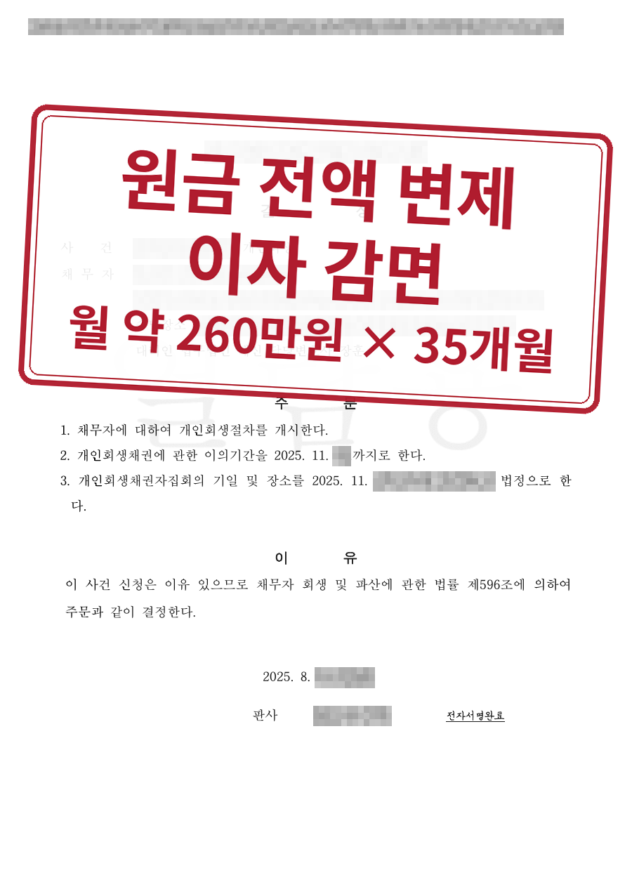 개인정보를 가린 법원 결정문과 결과 표시