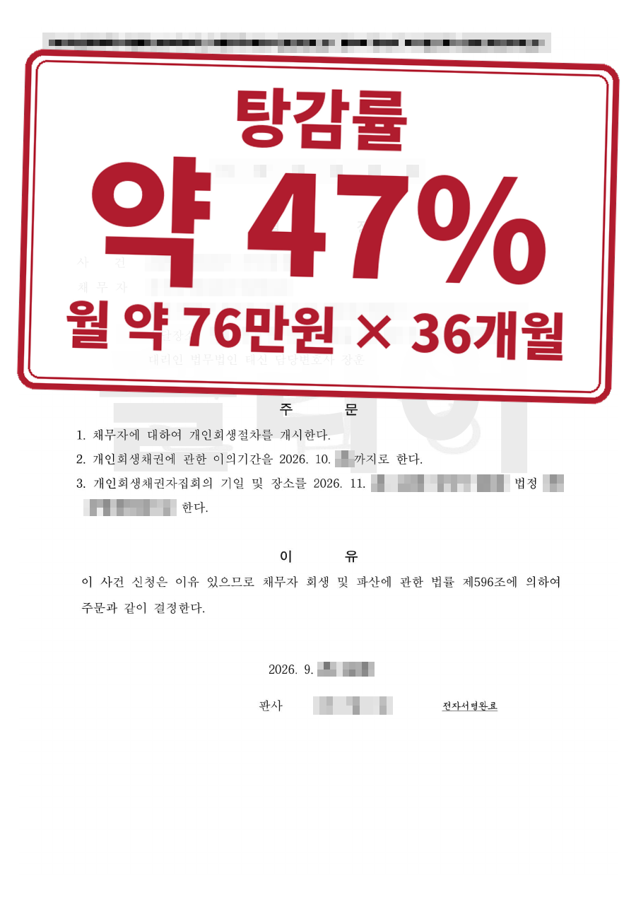 개인정보를 가린 법원 결정문과 결과 표시