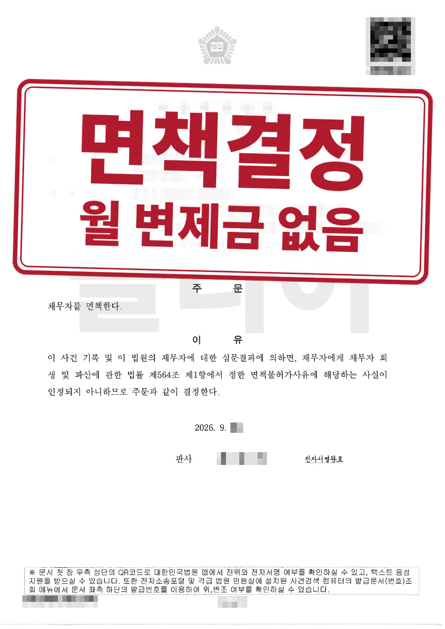 개인정보를 가린 법원 결정문과 결과 표시